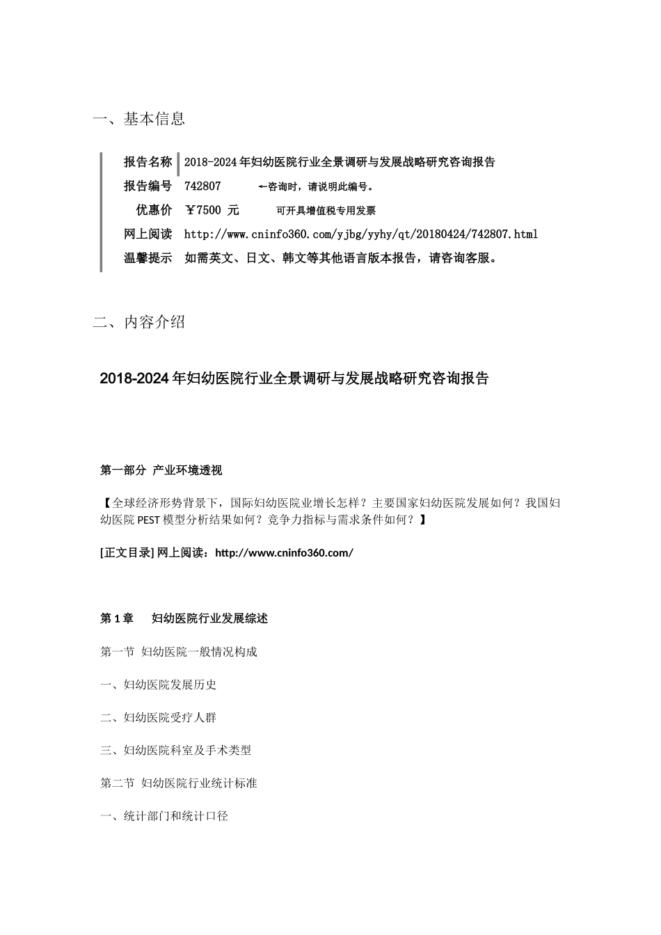 年中国妇幼医院行业前景调研与发展战略研究咨询报告_第3页