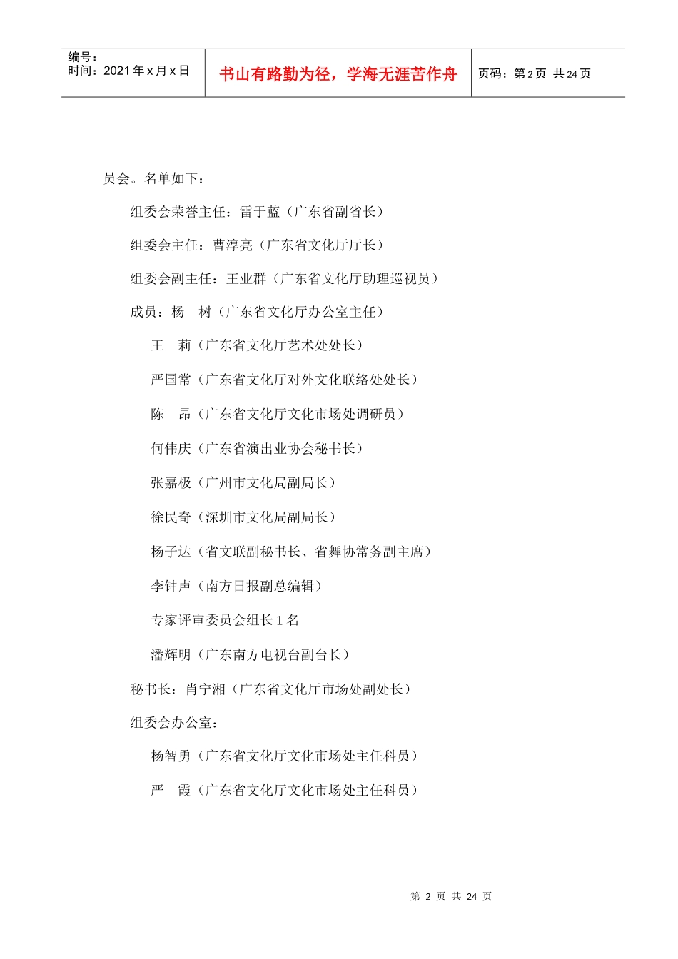 广东歌舞场节目汇演策划_第2页