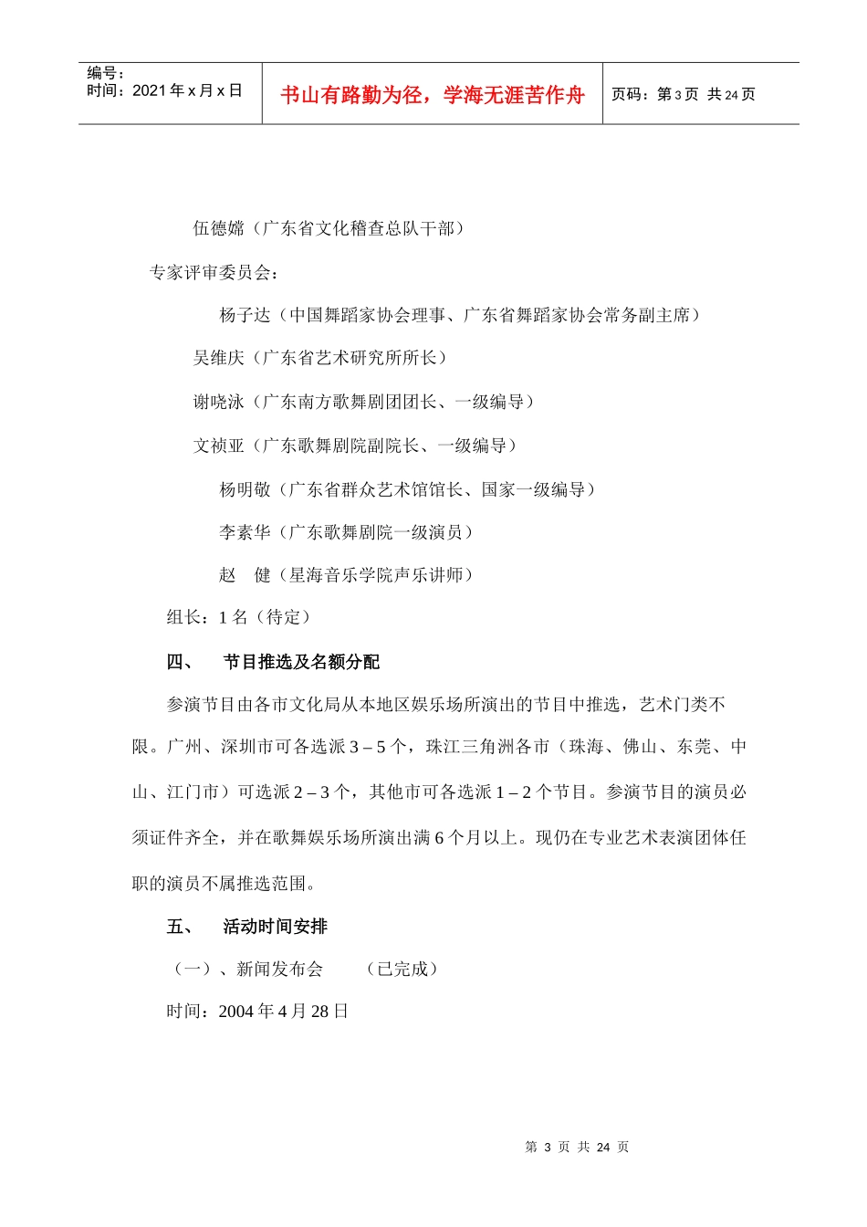 广东歌舞场节目汇演策划_第3页