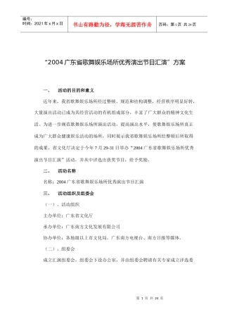 广东歌舞场节目汇演策划
