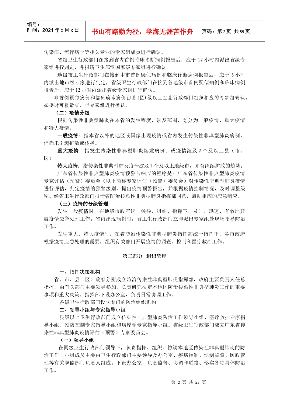 广东省防治传染性非典型肺炎应急预案_第2页