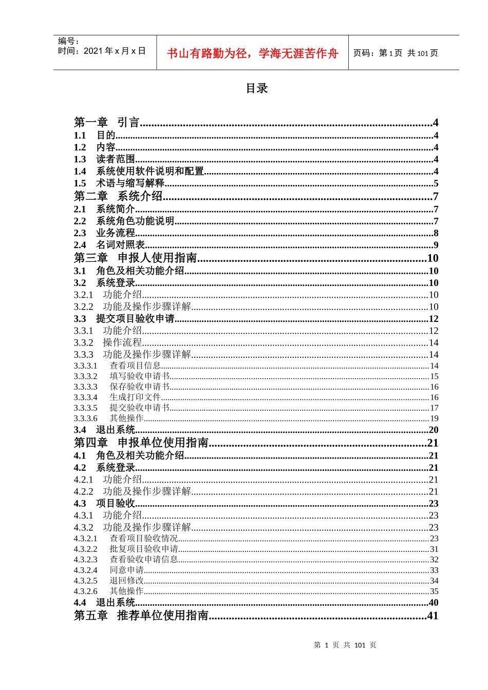 广东省科技计划项目验收使用手册-广东省科技业务综合管理系_第2页