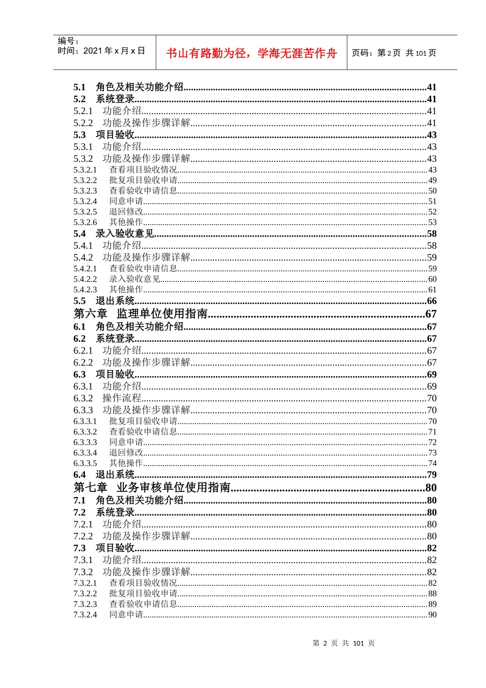 广东省科技计划项目验收使用手册-广东省科技业务综合管理系_第3页