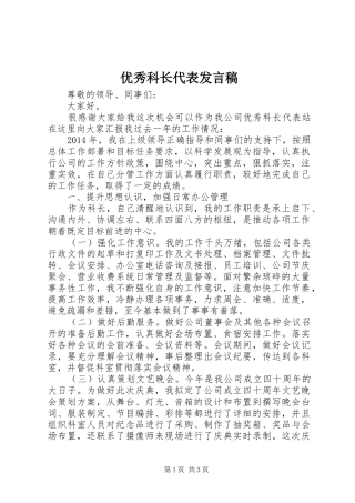 优秀科长代表发言