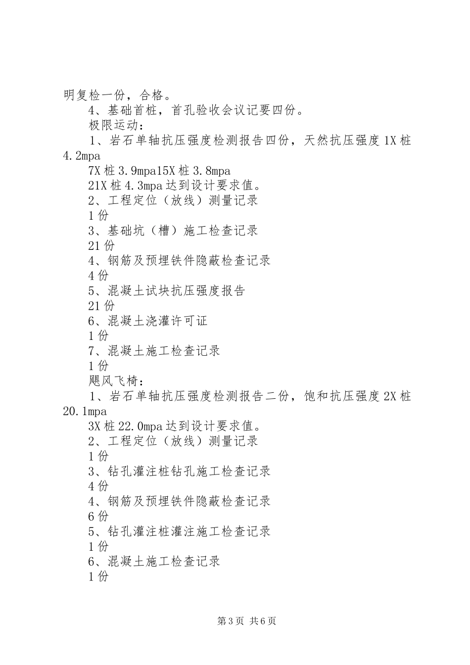 三区设备基础基础分部验收发言稿搞_第3页