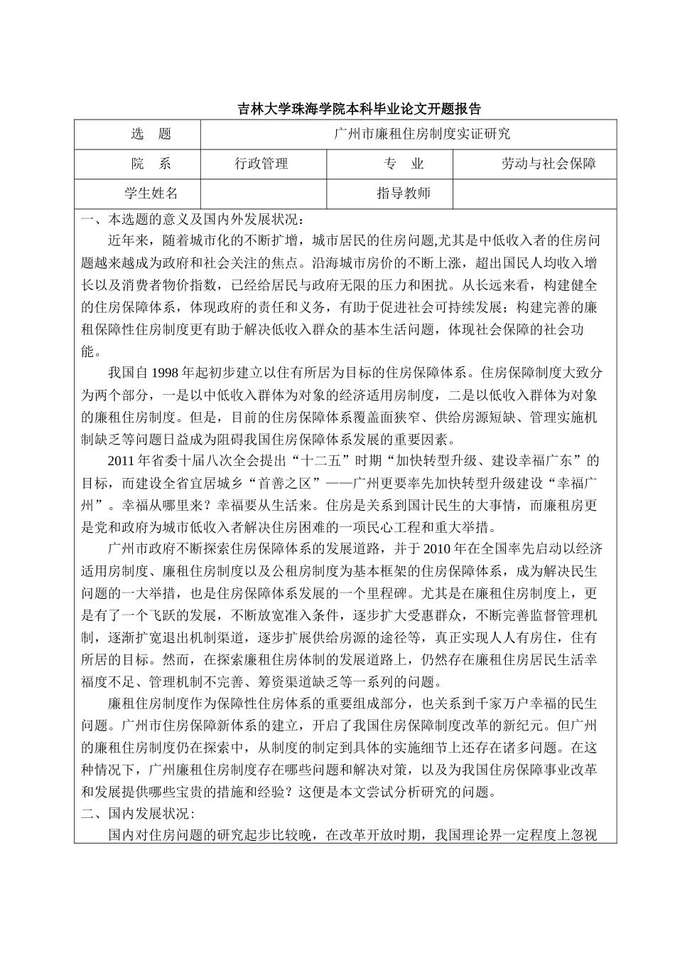 广州市廉租住房制度实证研究_第2页