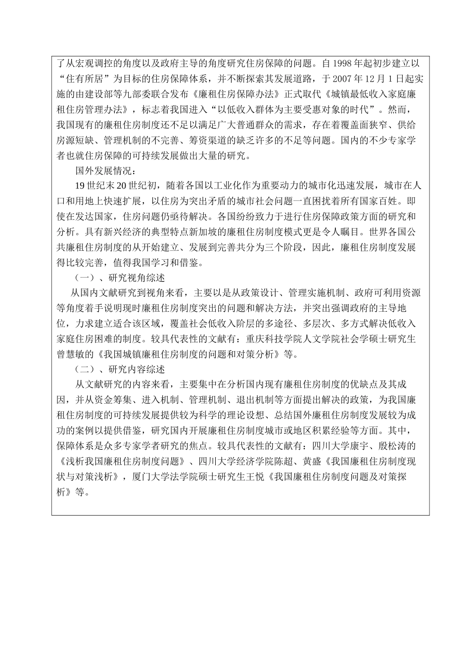 广州市廉租住房制度实证研究_第3页