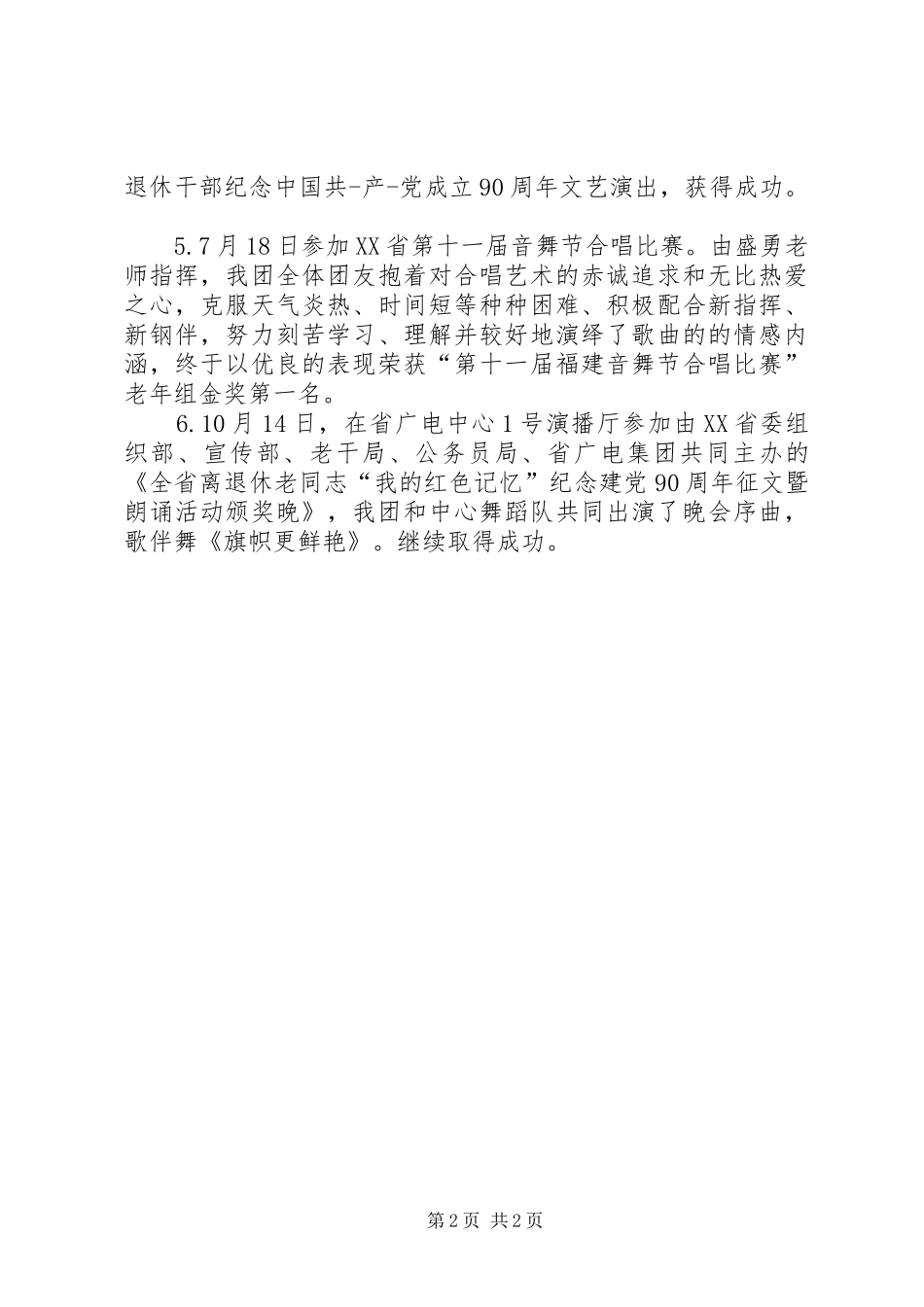 20XX年团拜会上的发言范文_第2页