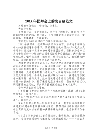 20XX年团拜会上的发言范文