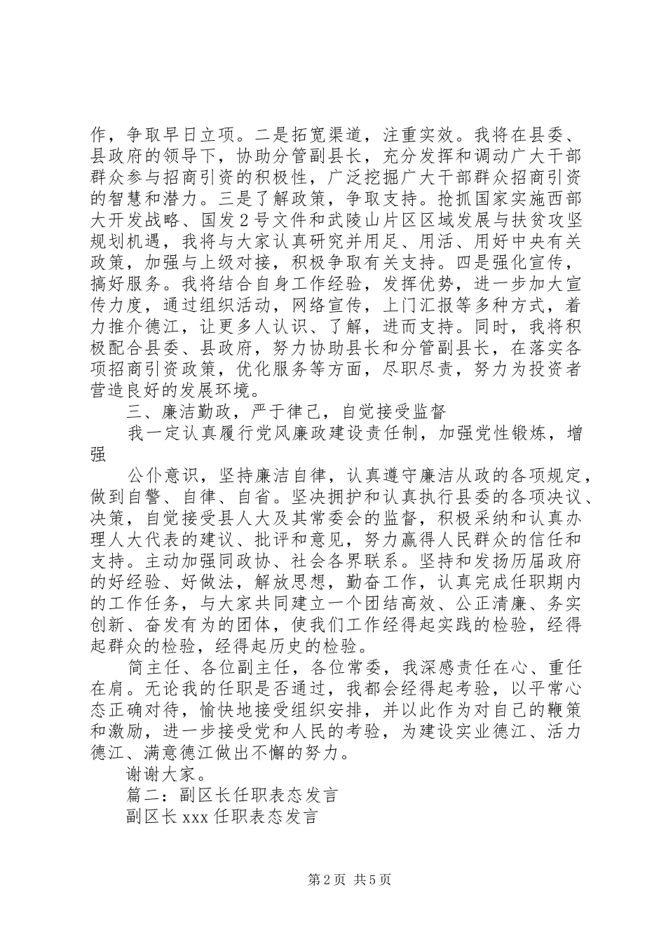 副区长供职发言稿_第2页
