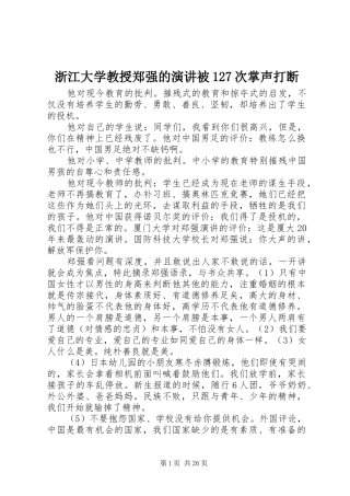 浙江大学教授郑强的演讲稿被127次掌声打断