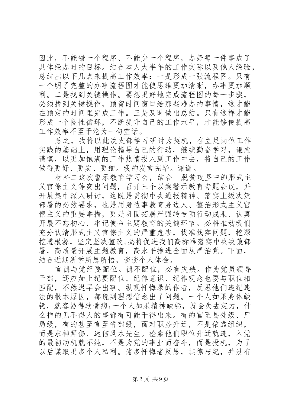 开展“三个以案”教育活动发言稿素材_第2页