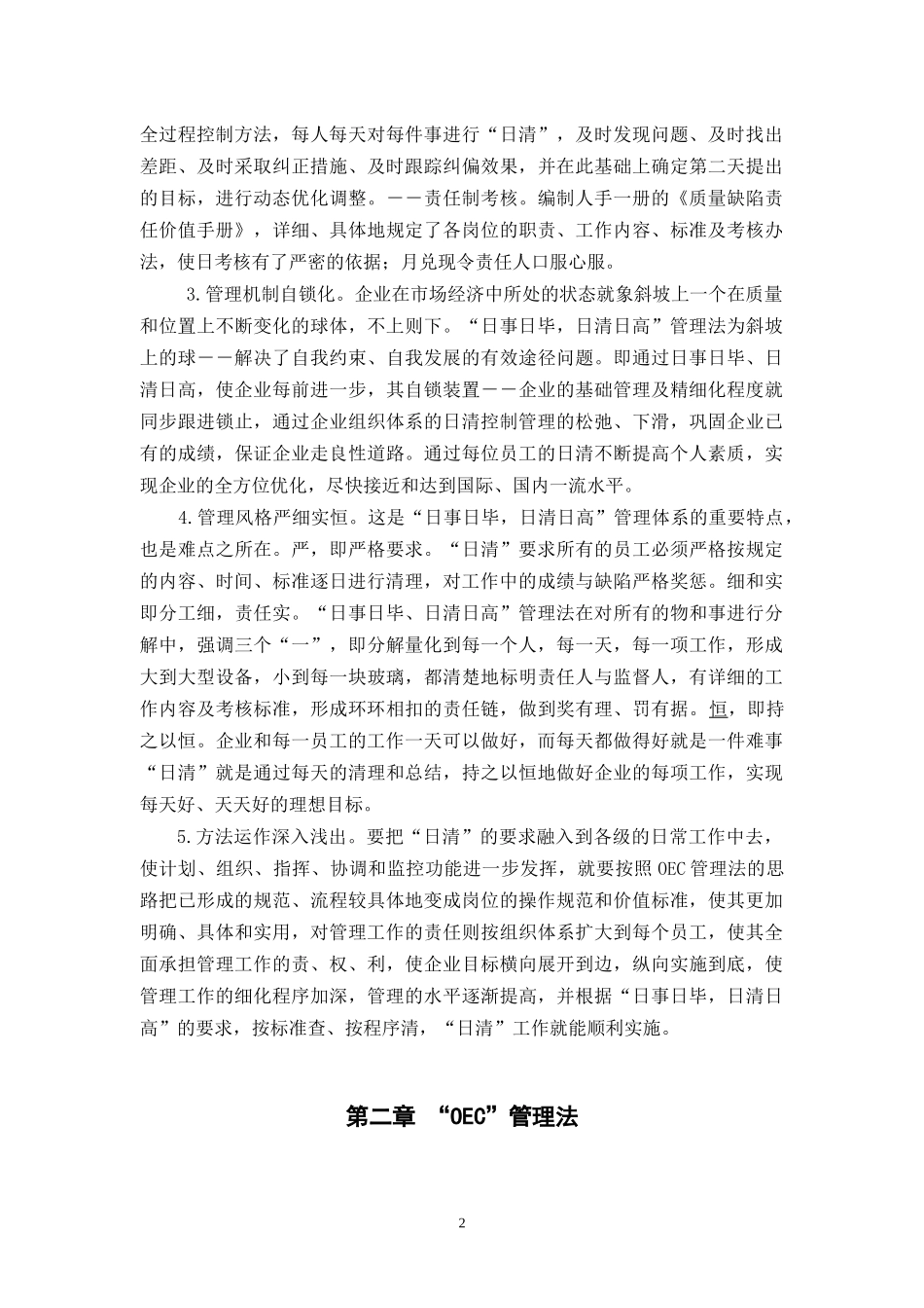 建业物业OEC管理制度_第2页