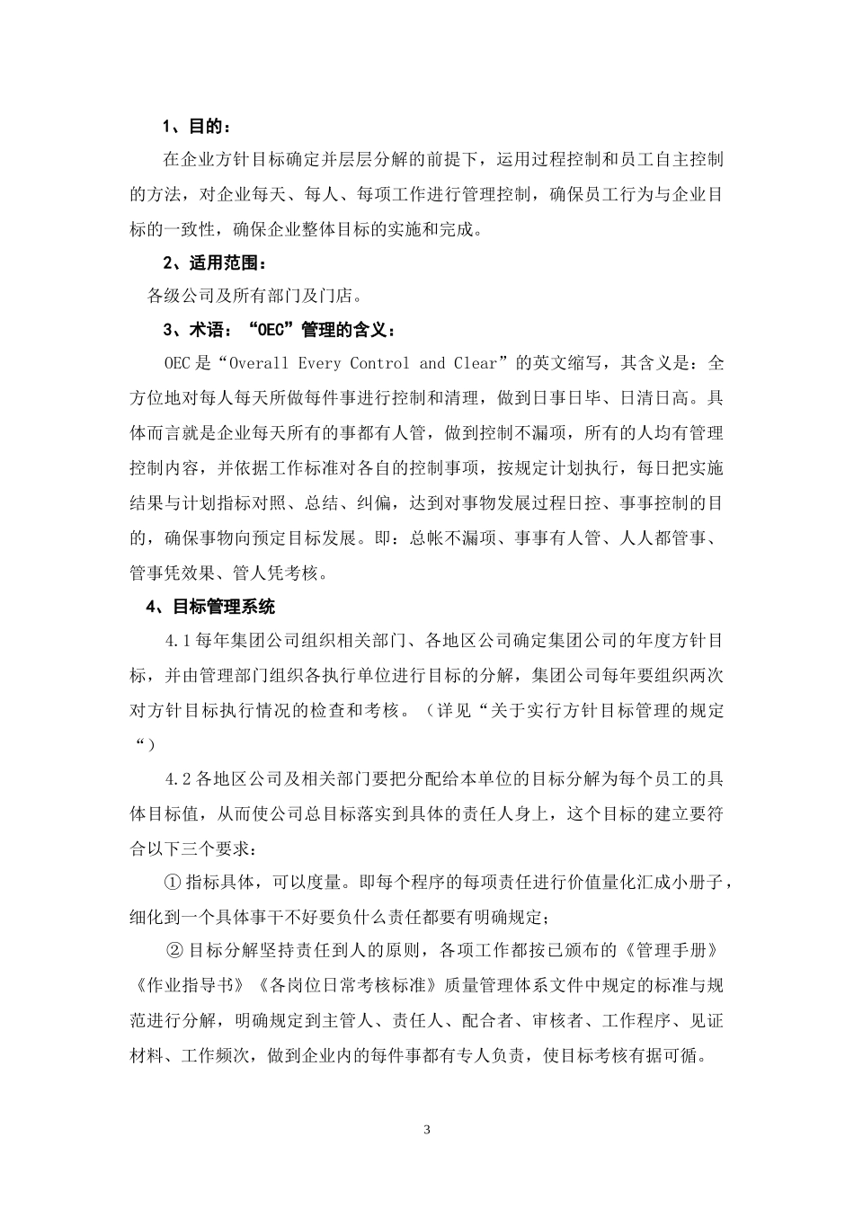 建业物业OEC管理制度_第3页