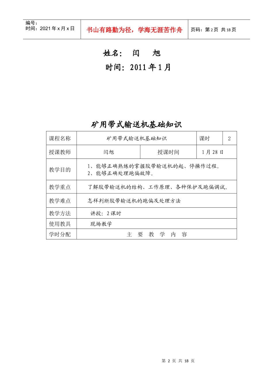 带式输送机的工作原理与结构_第2页