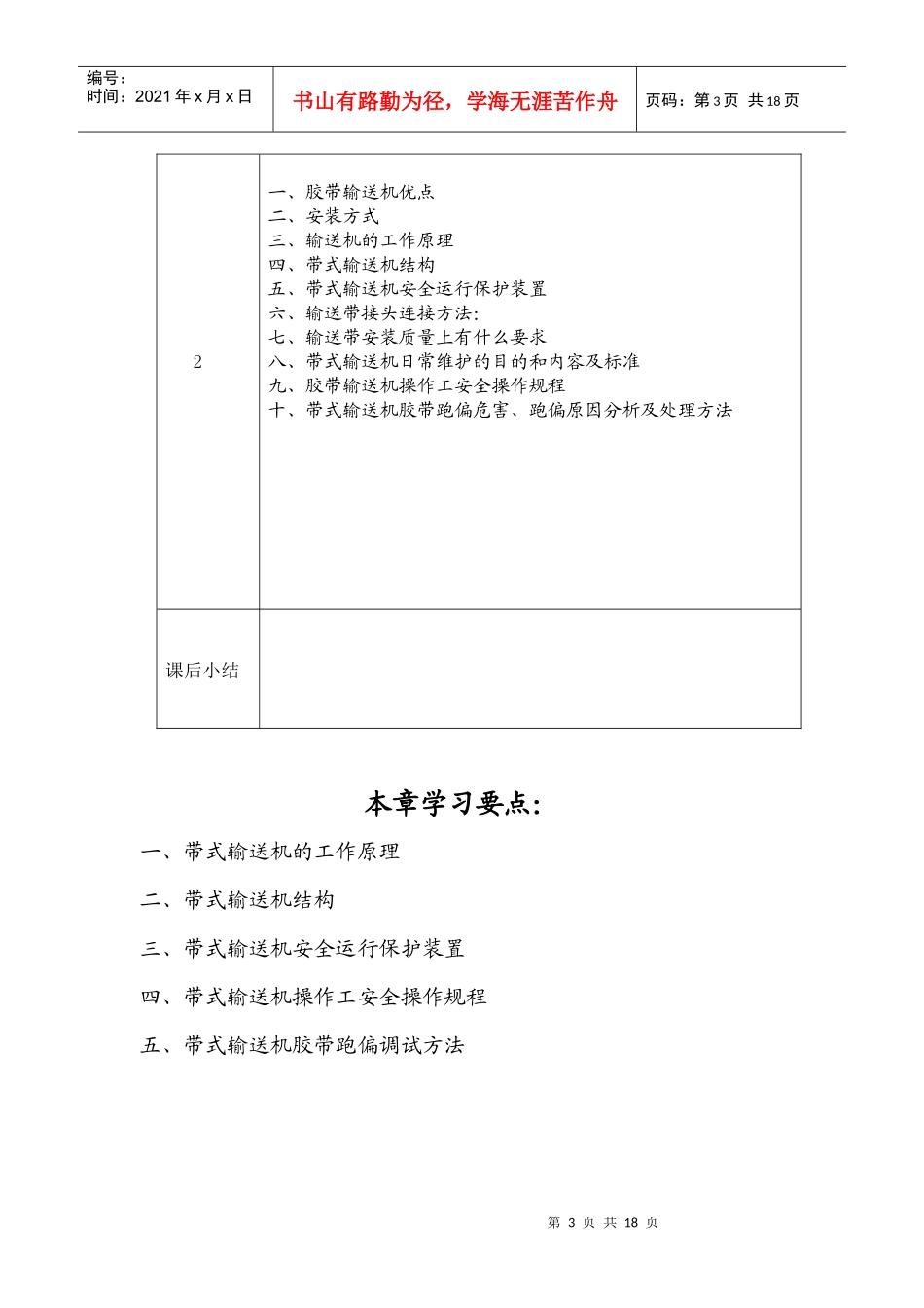 带式输送机的工作原理与结构_第3页