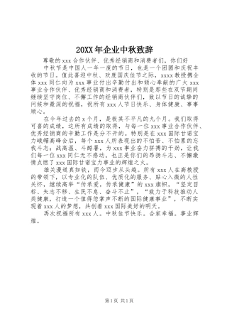 20XX年企业中秋演讲致辞(2)