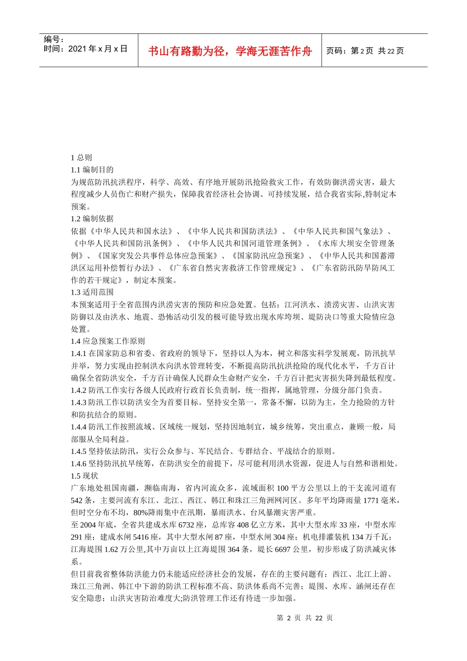 广东省防洪应急预案_第2页