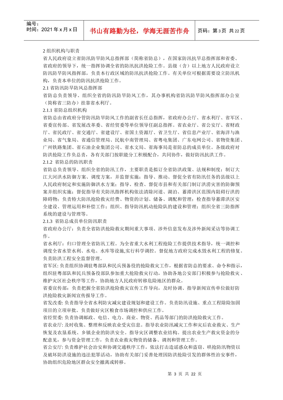 广东省防洪应急预案_第3页