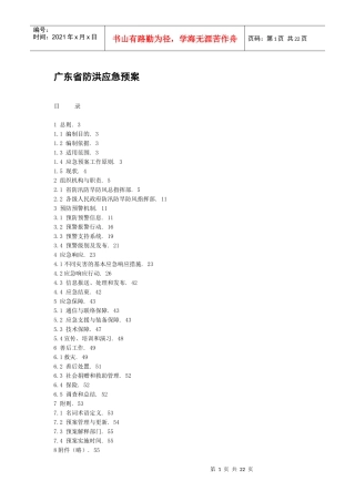 广东省防洪应急预案