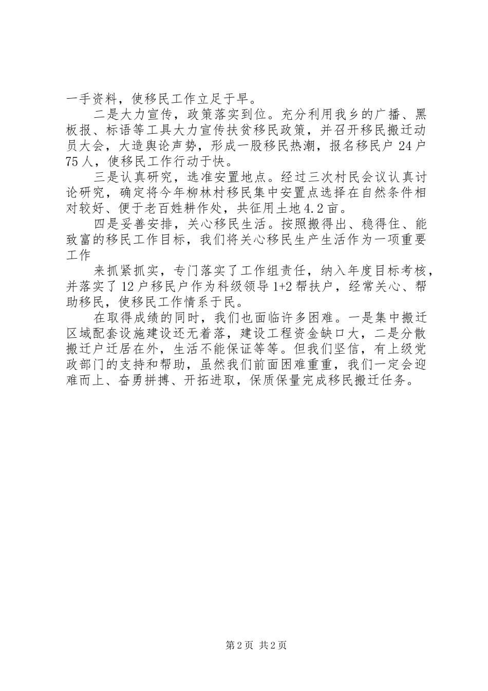 全区高山生态扶贫搬迁工作推进会发言稿范文_第2页