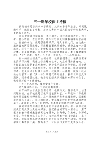 五十周年校庆主持稿范文