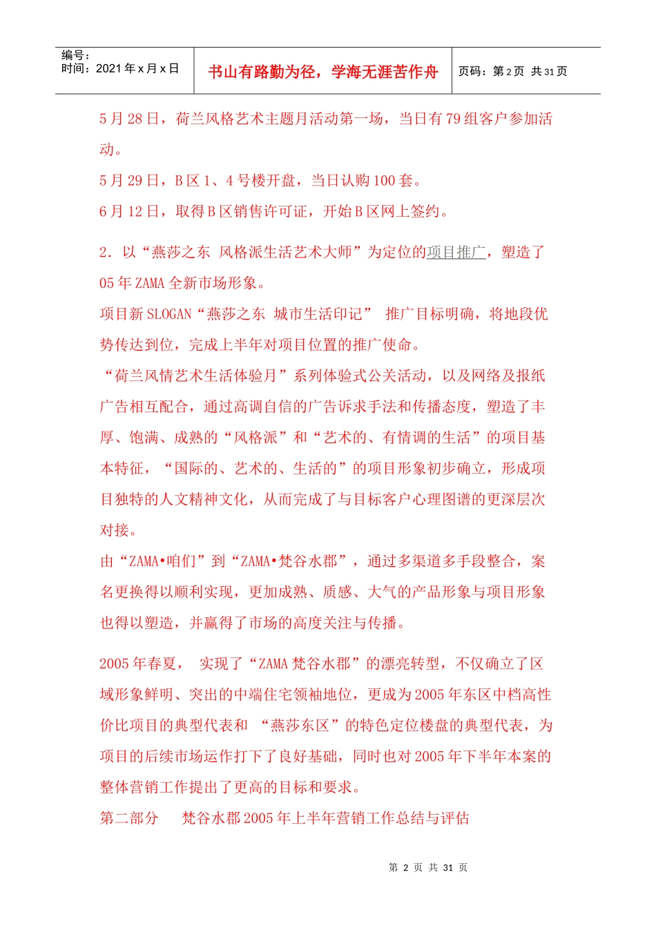 年终总结4591724001_第2页