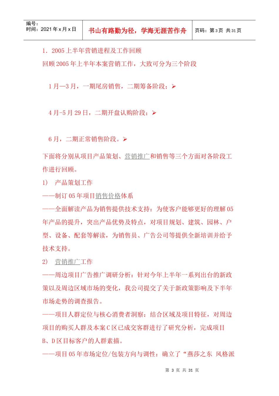 年终总结4591724001_第3页