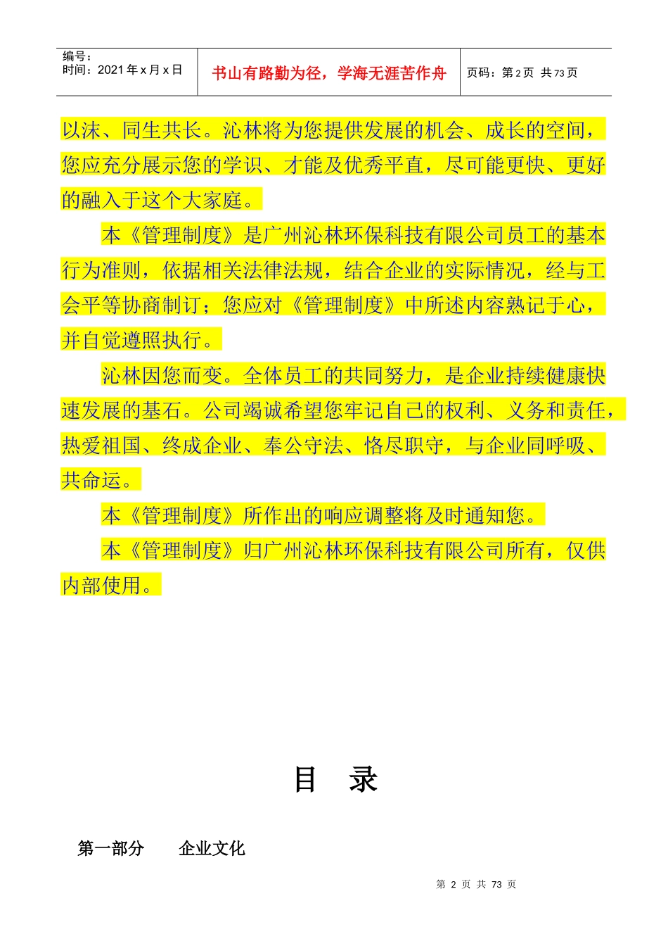 广州沁林管理制度(修改)_第2页