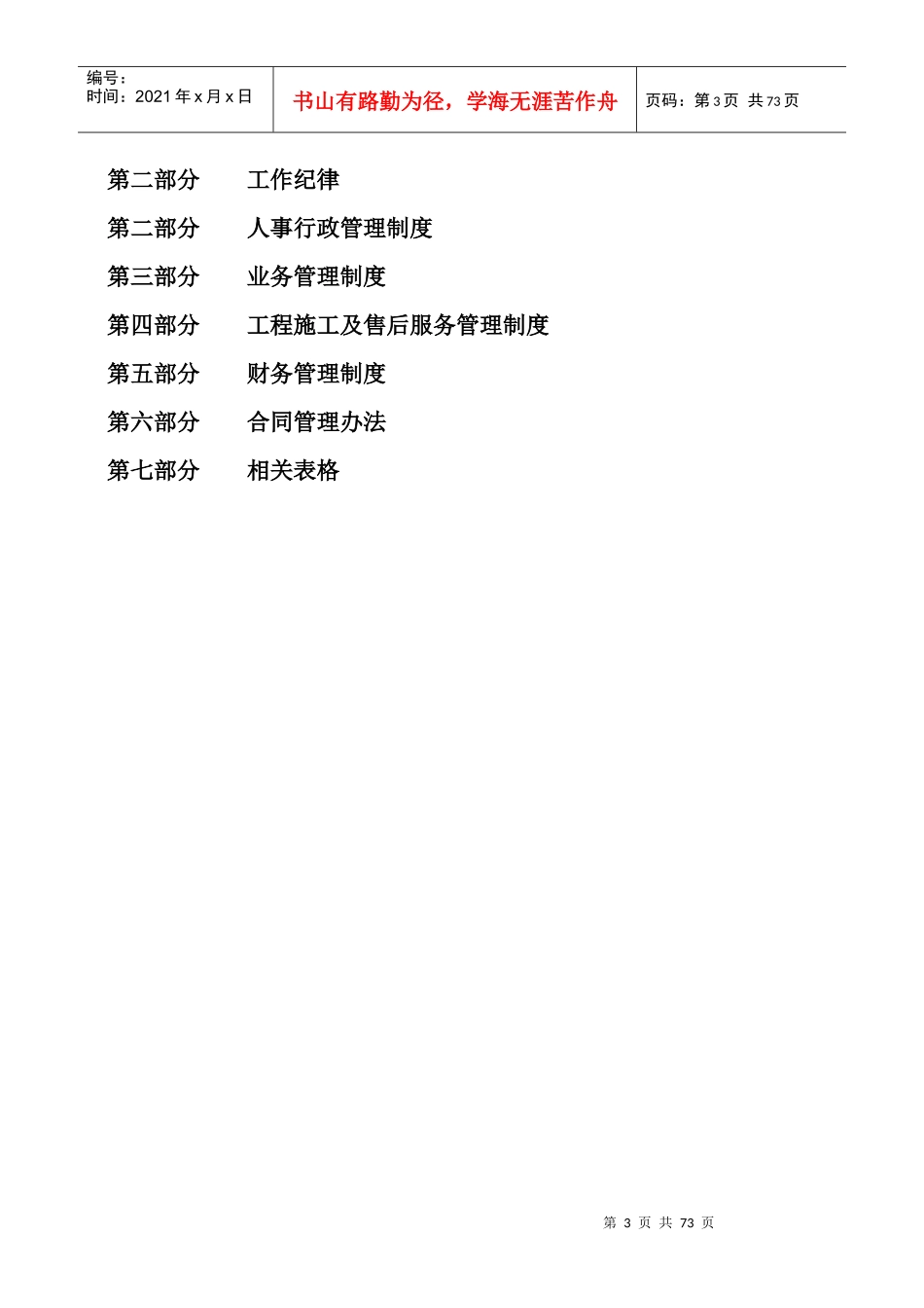 广州沁林管理制度(修改)_第3页