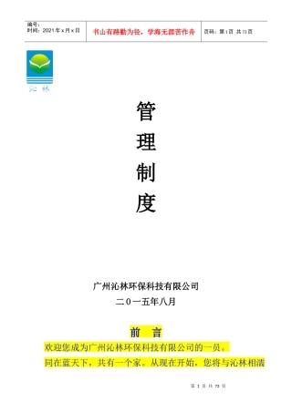 广州沁林管理制度(修改)