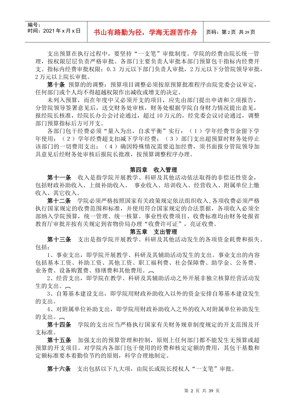 广东某技术学院管理制度大全_第3页