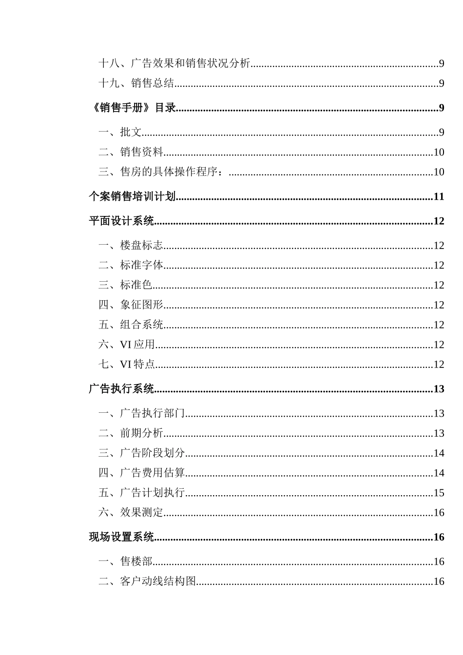 广州TUT本日公司各地工作站销售工作手册)_第2页