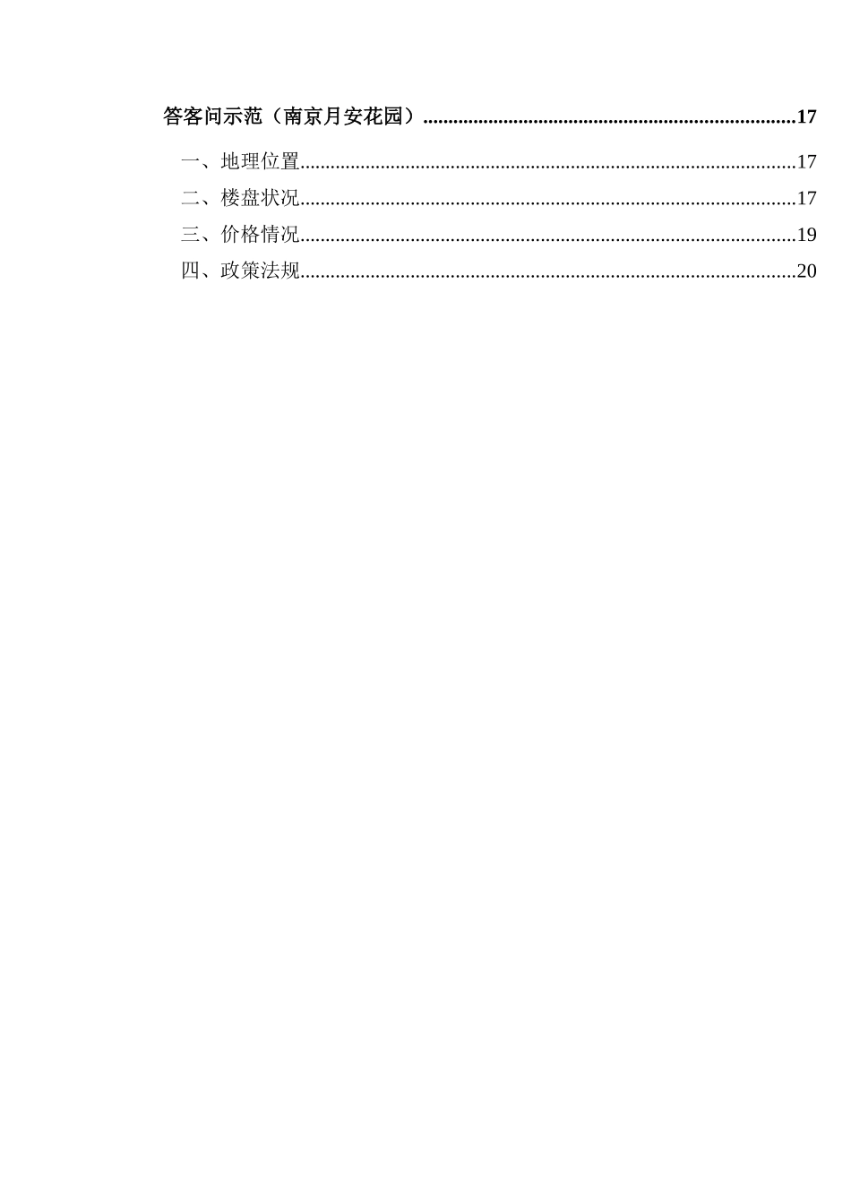 广州TUT本日公司各地工作站销售工作手册)_第3页