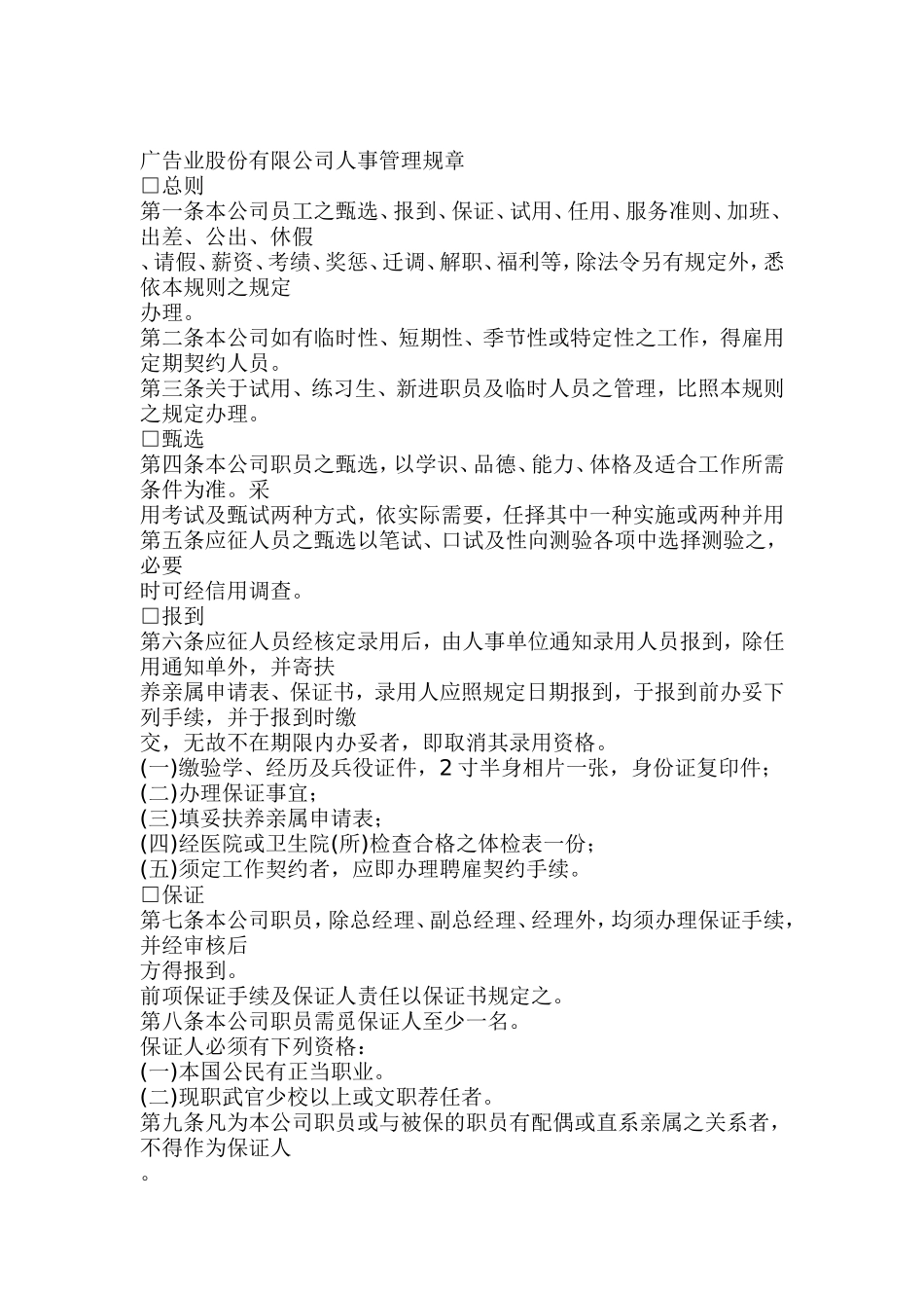 广告公司人事管理规章制度_第1页