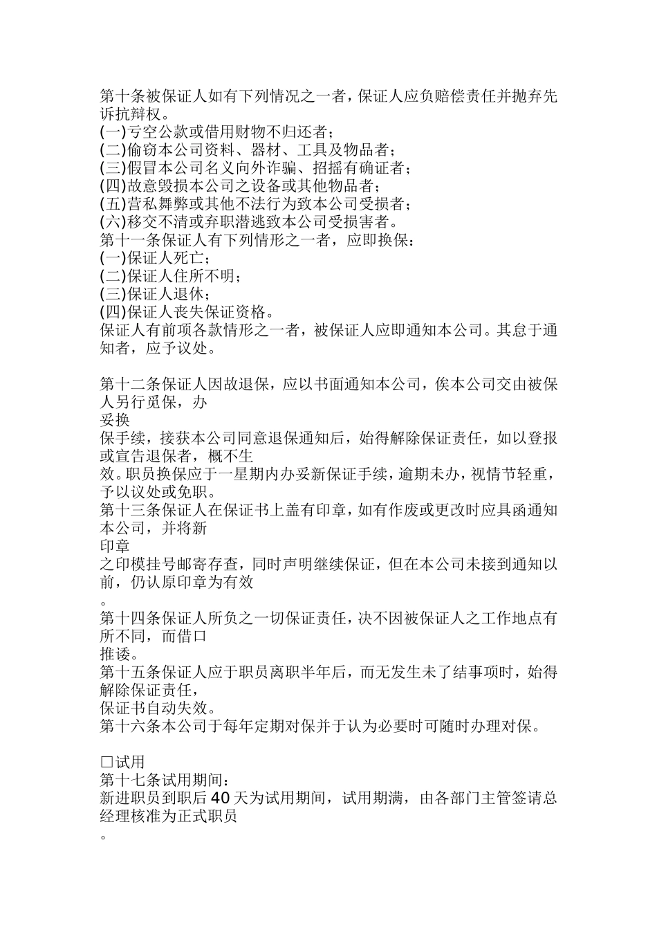 广告公司人事管理规章制度_第2页