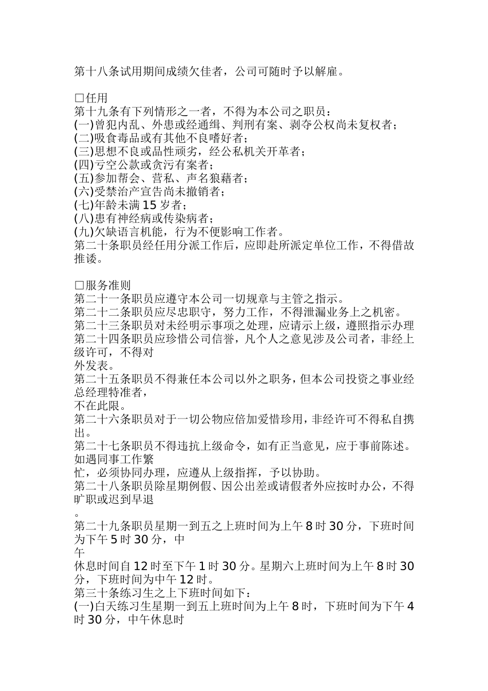 广告公司人事管理规章制度_第3页