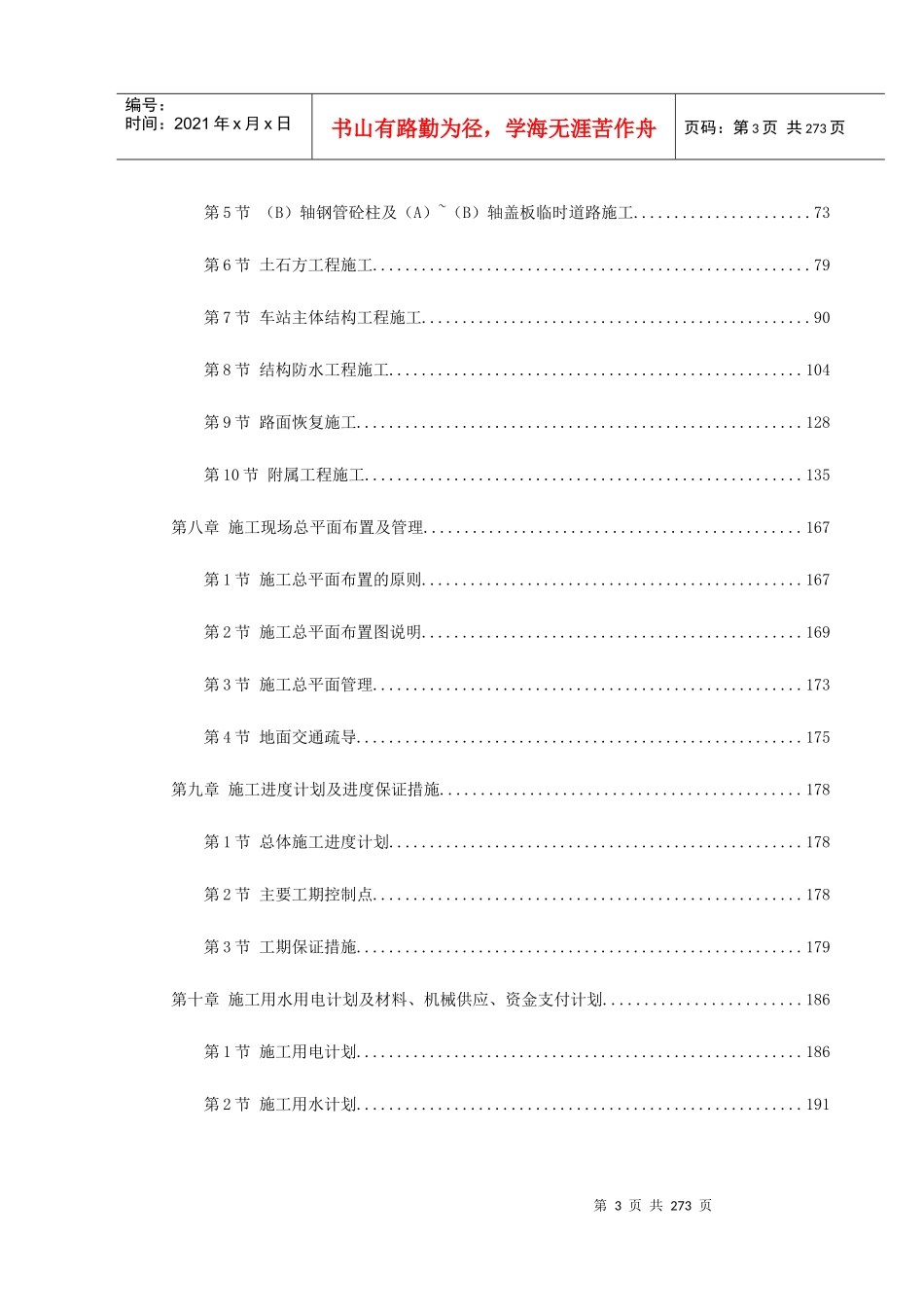 广州地铁某车站施工组织设计_第3页