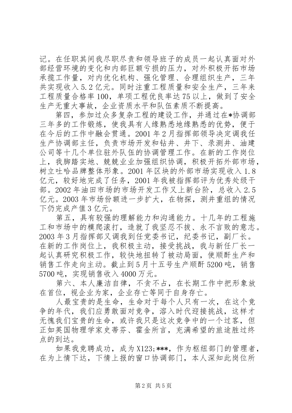 项目部办公室主任竞聘演讲稿_第2页