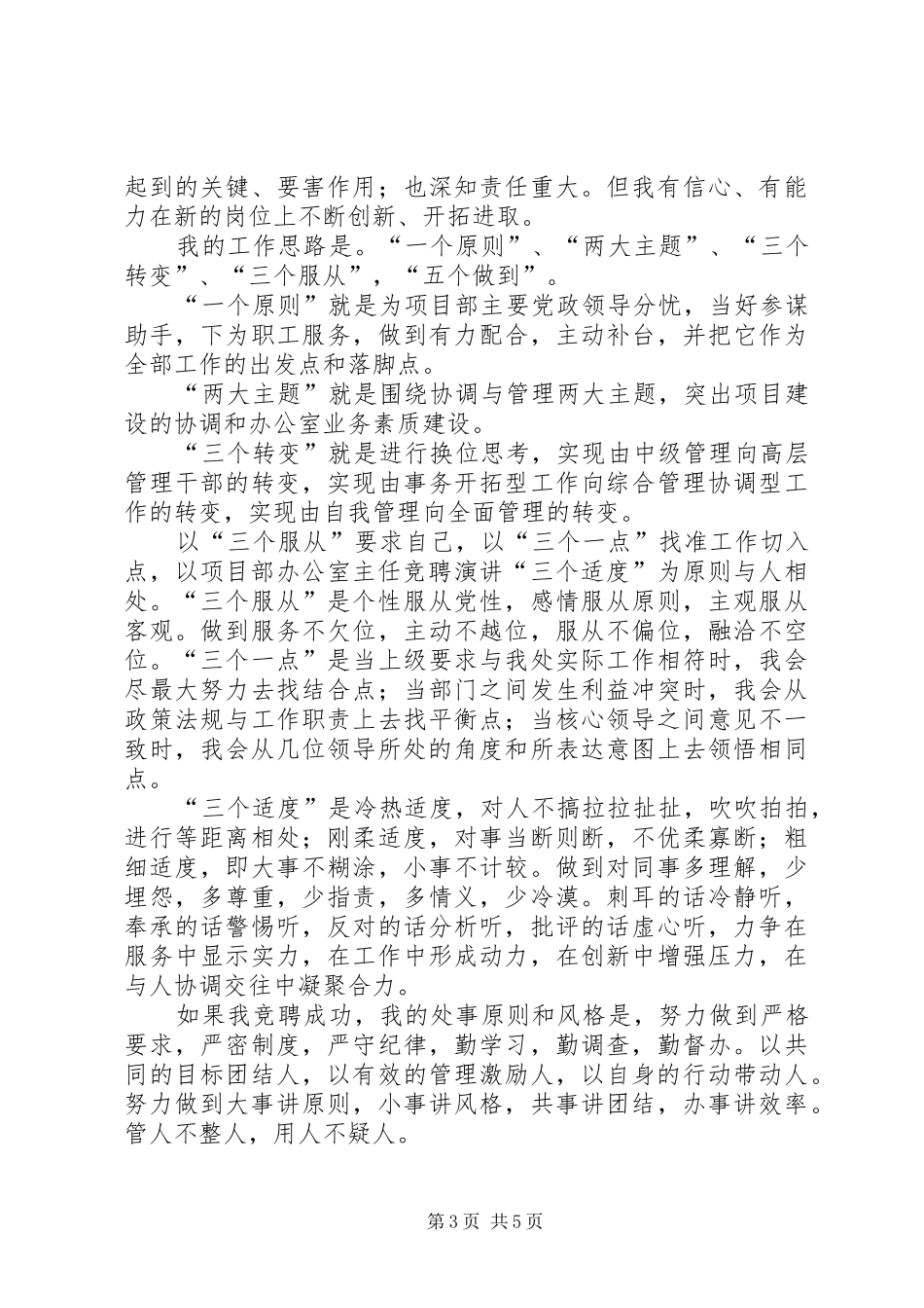 项目部办公室主任竞聘演讲稿_第3页