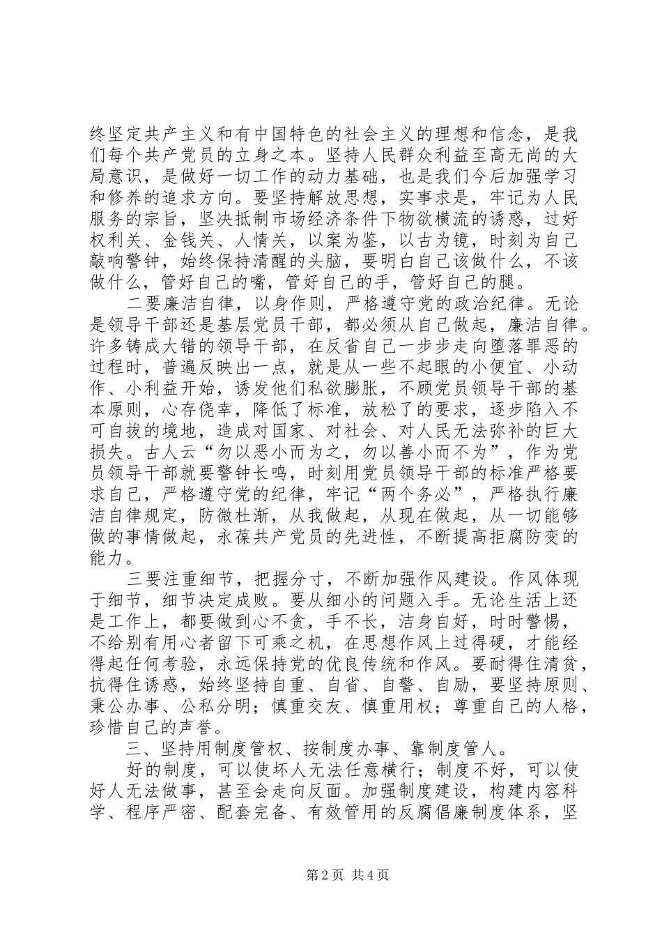 “三个以案”研讨会发言材料提纲_第2页