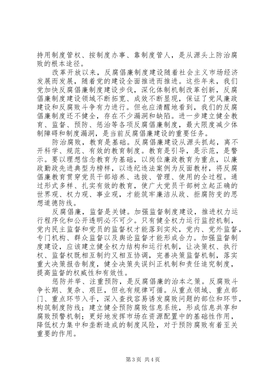 “三个以案”研讨会发言材料提纲_第3页