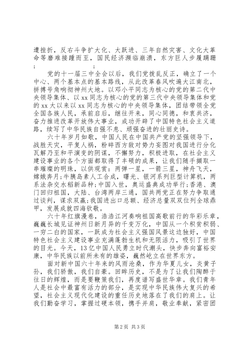 最新十一国庆发言范文_第2页