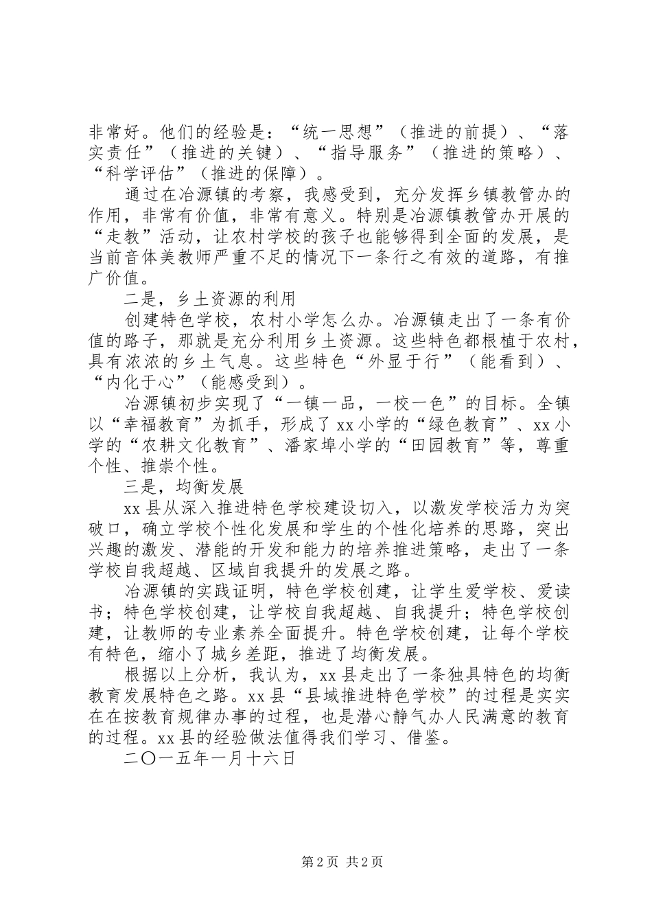 学校建设专家点评会”上的发言稿_第2页