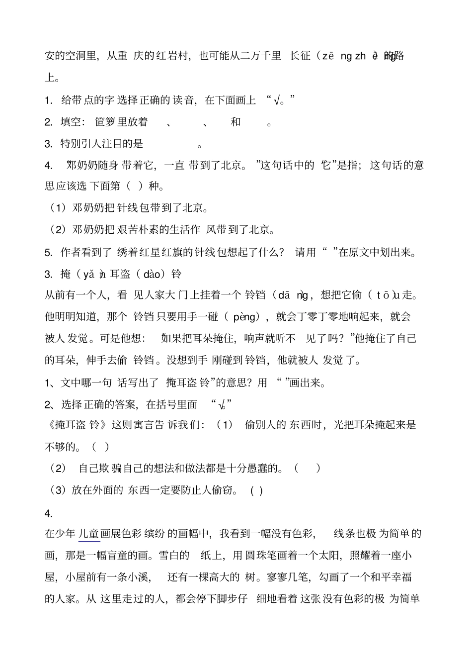 三年级语文阅读练习题一小院的西面是花圃一年四季花开不断唱主角的是紫色的月季和各色玫瑰北面有个挺大的_第2页