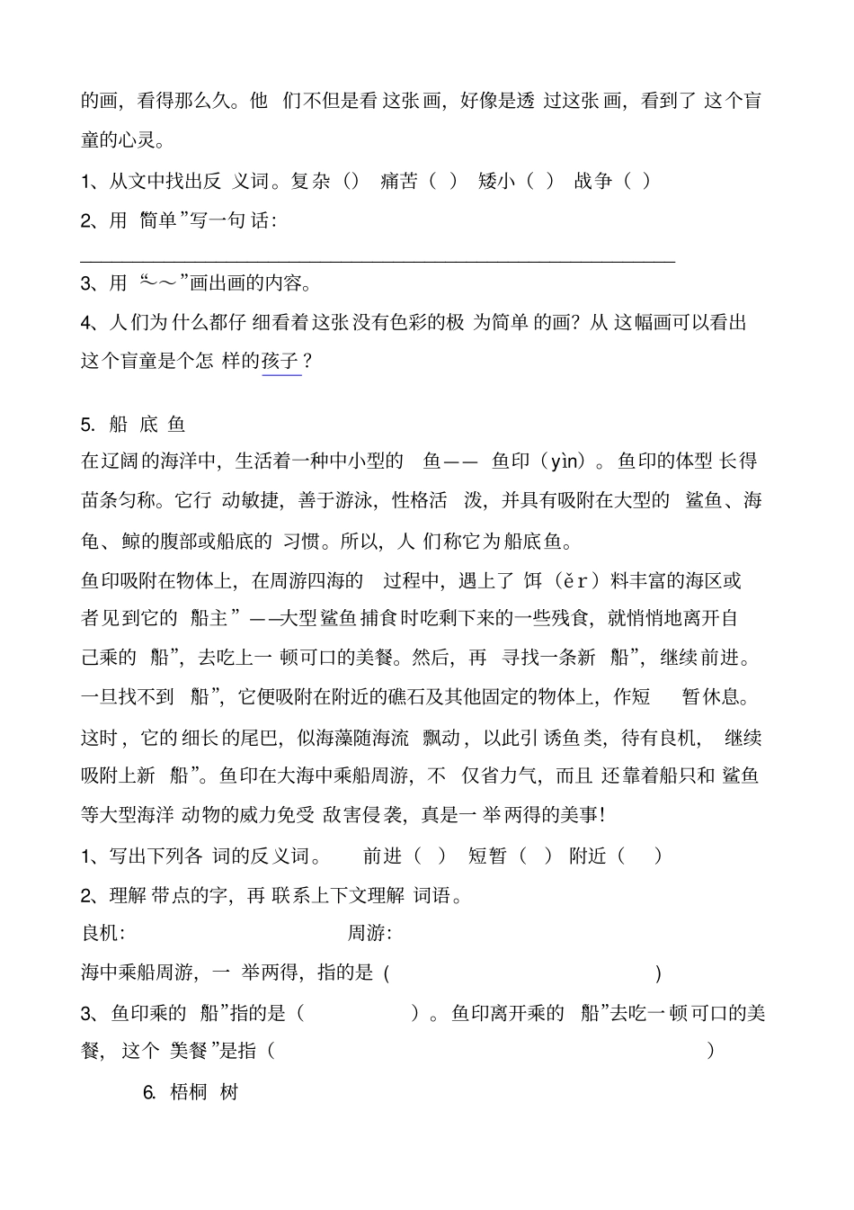 三年级语文阅读练习题一小院的西面是花圃一年四季花开不断唱主角的是紫色的月季和各色玫瑰北面有个挺大的_第3页