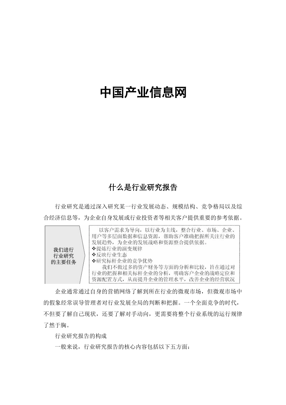 年中国高端装备制造产业投资策略分析及价值评估风险_第2页