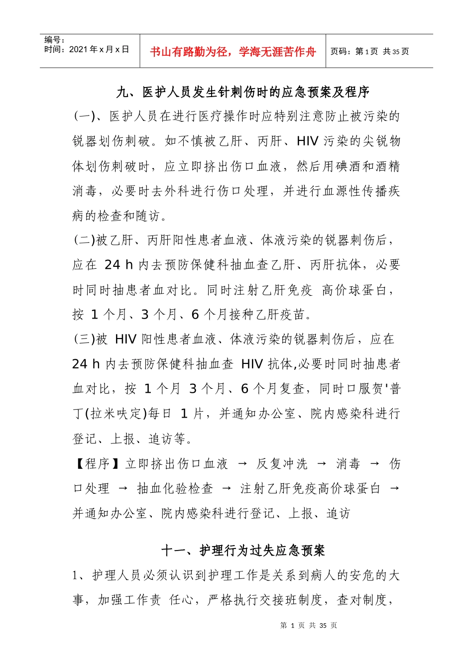 康复科应急预案_第1页