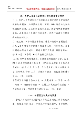 康复科应急预案