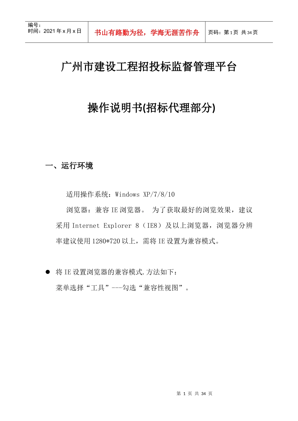 广州市建设工程招投标监督管理系统_操作说明书_第1页